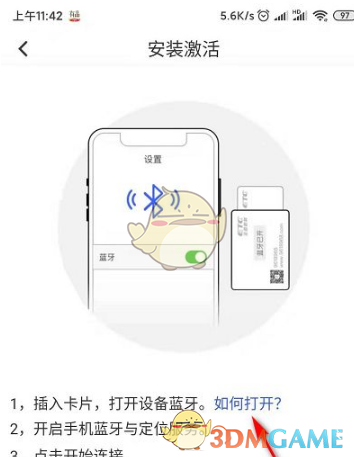 《车e兴》激活etc教程(图5)