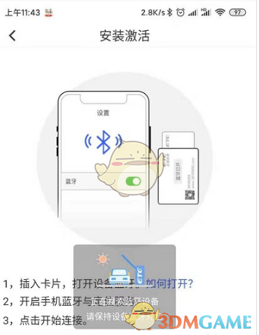《车e兴》激活etc教程(图7)