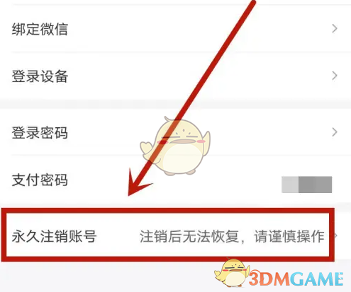 《车e兴》注销教程(图4)