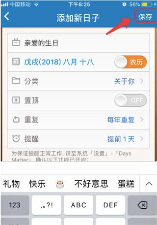 倒数日app使用教程