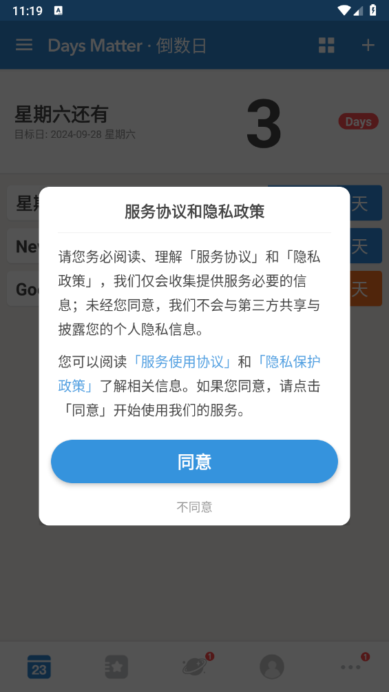 倒数日app使用教程