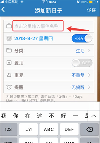倒数日app使用教程