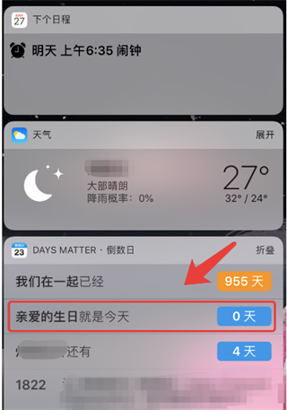 倒数日app使用教程