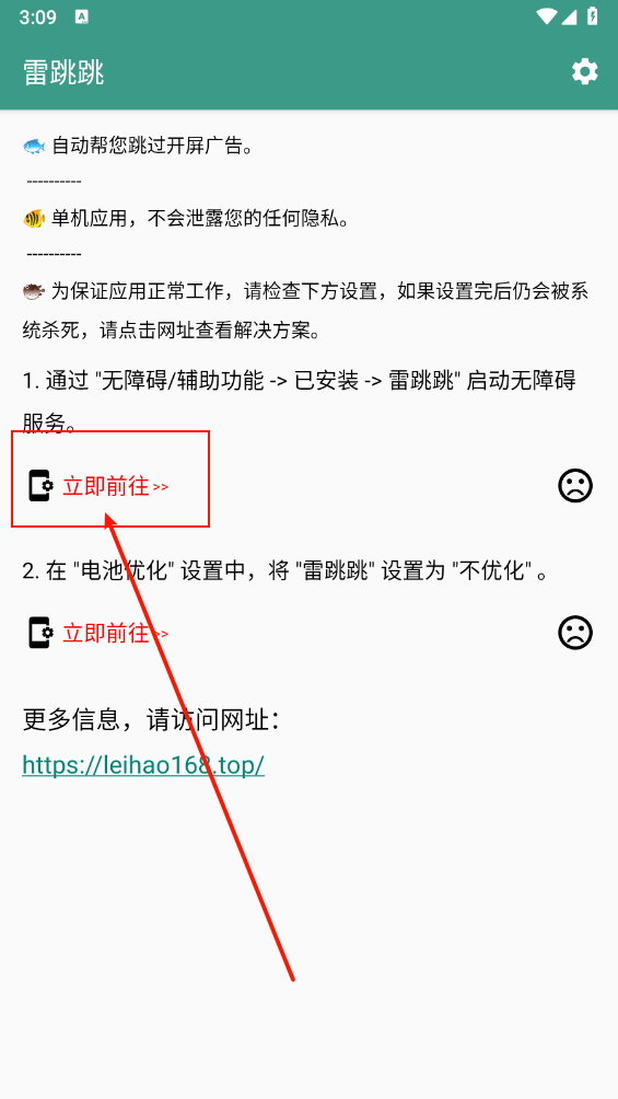 雷跳跳无障碍模式开启方法