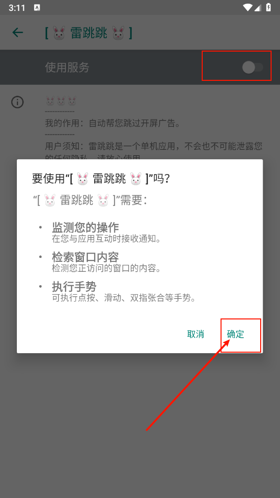 雷跳跳无障碍模式开启方法