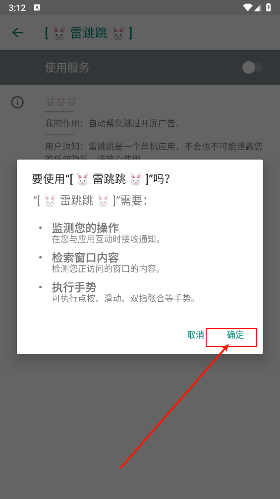 雷跳跳无障碍模式开启方法