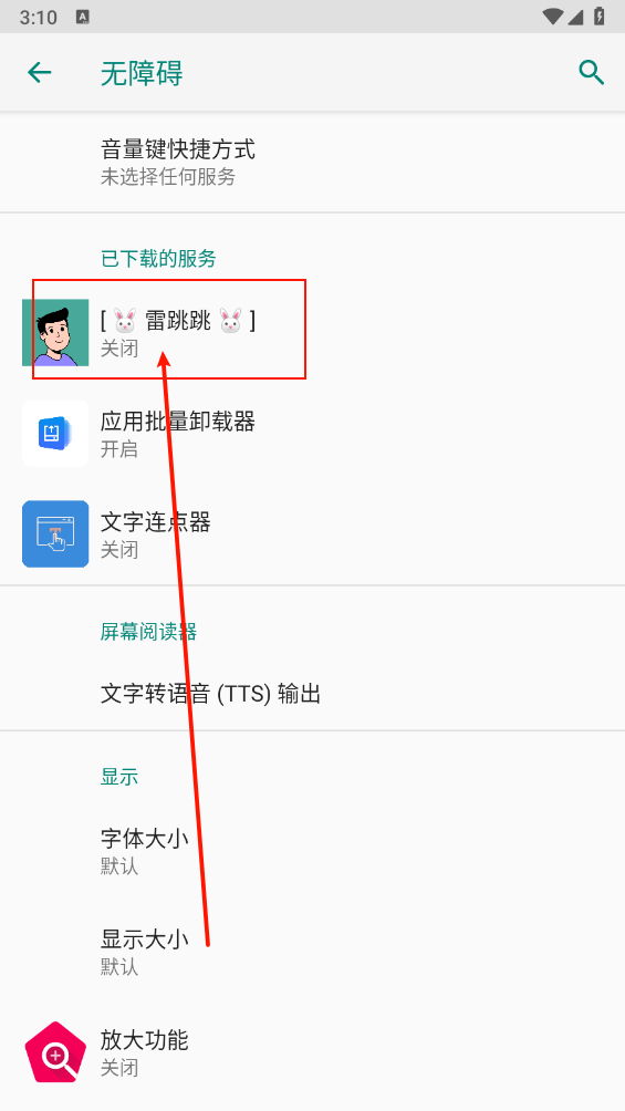 雷跳跳无障碍模式开启方法