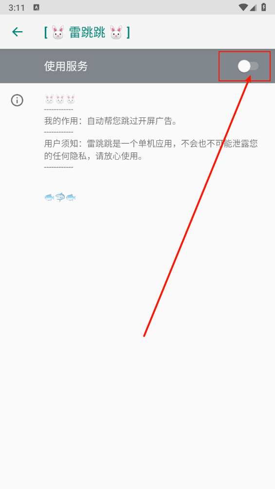 雷跳跳无障碍模式开启方法