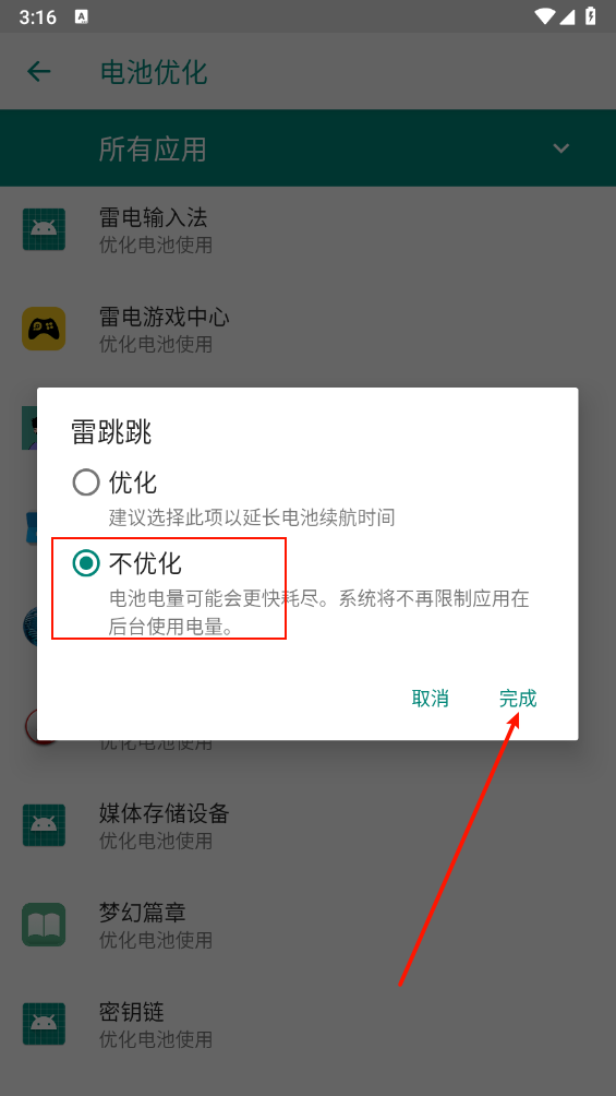 雷跳跳电池设置教程