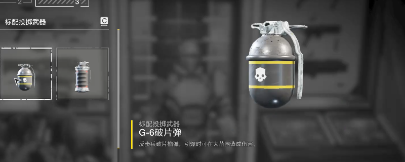 《绝地潜兵2》破片弹手雷武器特点介绍