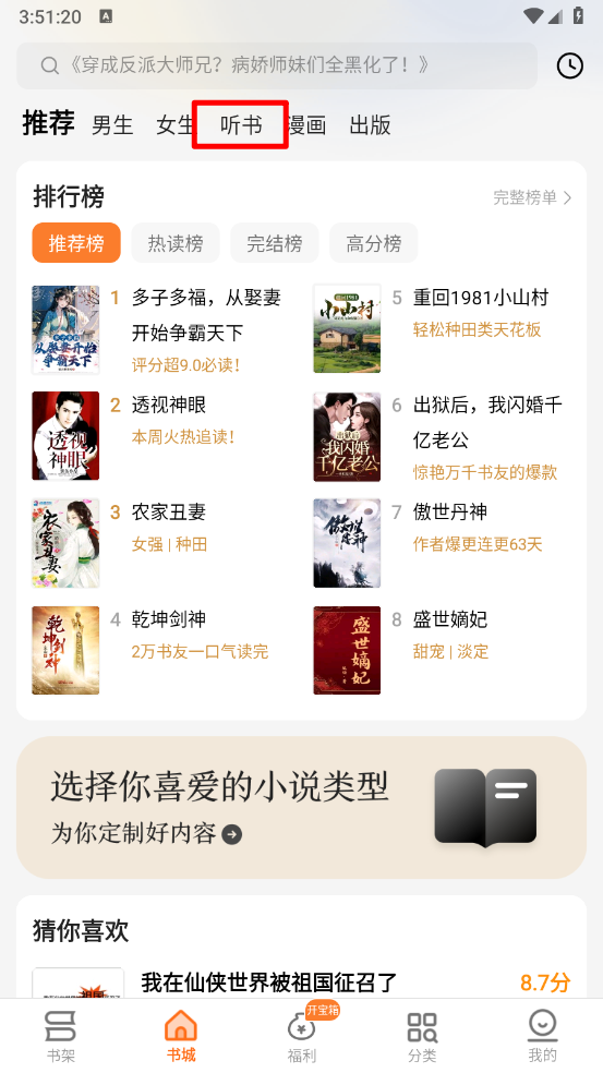 《秘读免费小说》开启听书模式方法