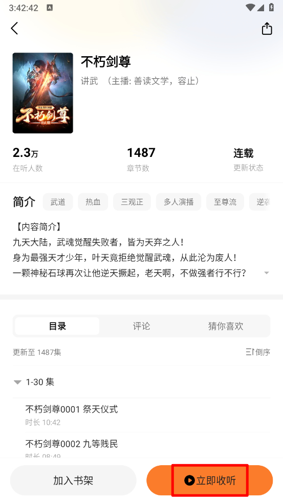 《秘读免费小说》开启听书模式方法