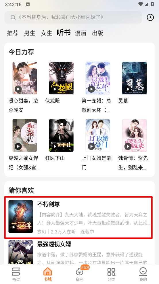 《秘读免费小说》开启听书模式方法