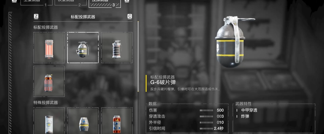 《绝地潜兵2》破片弹手雷武器特点介绍