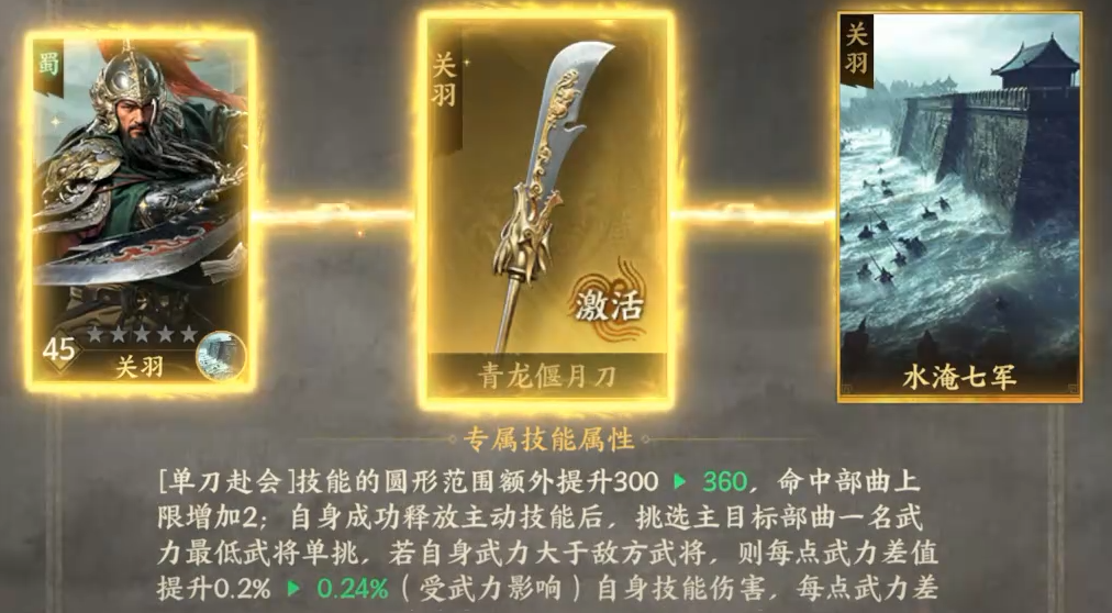 《三国群英传：策定九州》关羽武将介绍(图4)