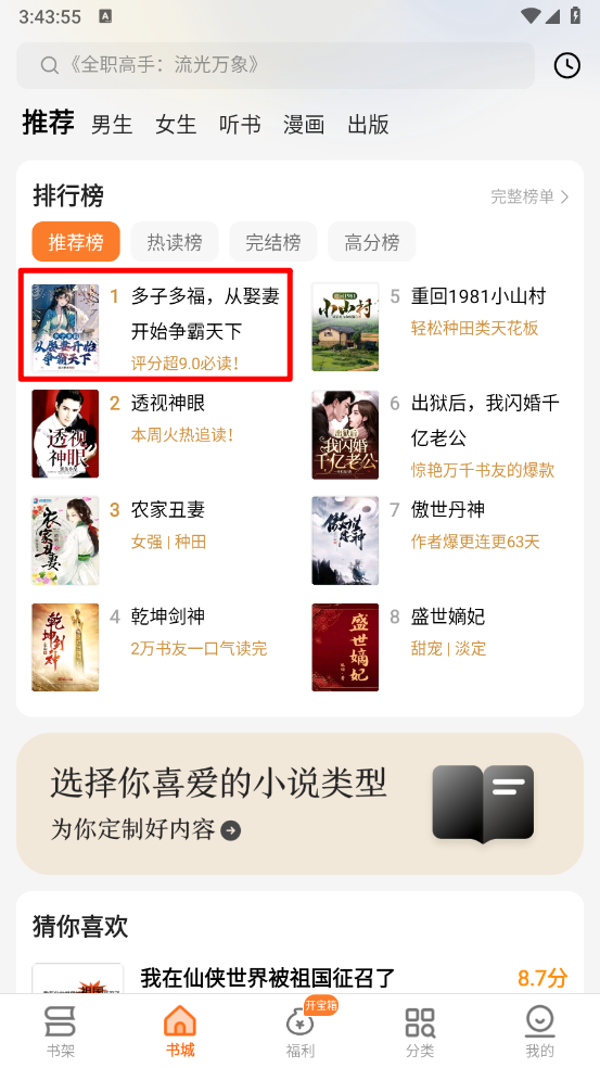 《秘读免费小说》小说加入书架操作