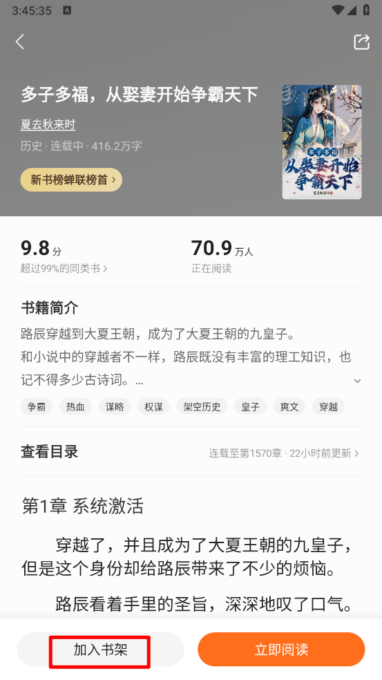 《秘读免费小说》小说加入书架操作