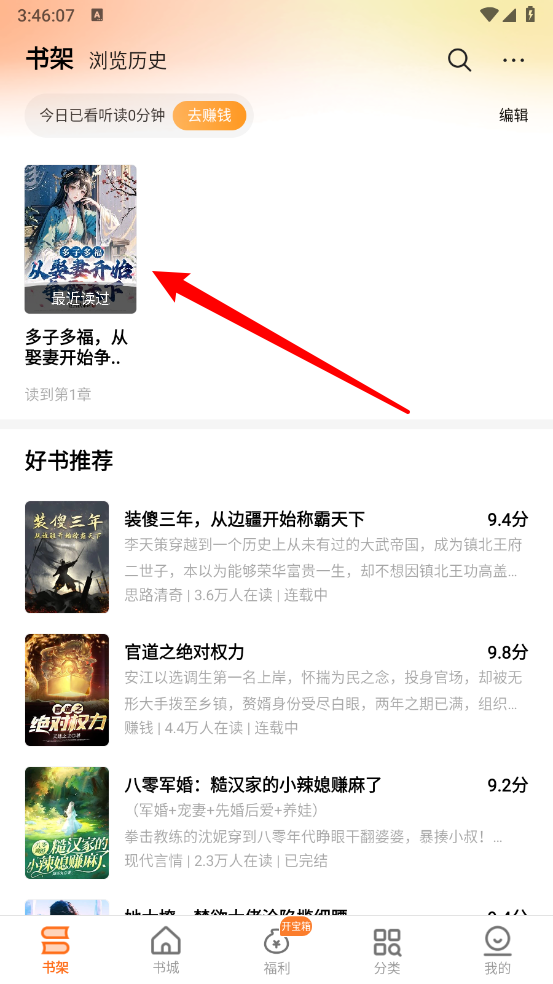《秘读免费小说》小说加入书架操作