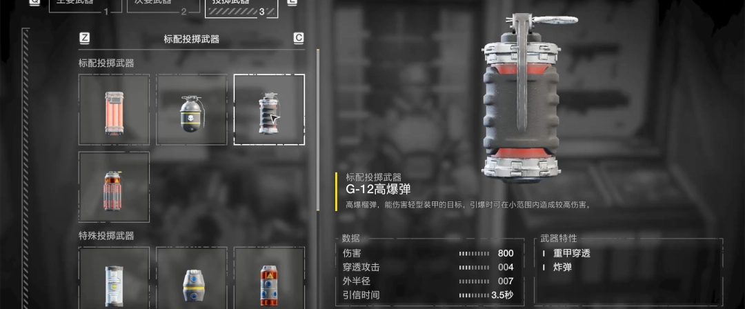 《绝地潜兵2》高爆弹手雷武器特点介绍