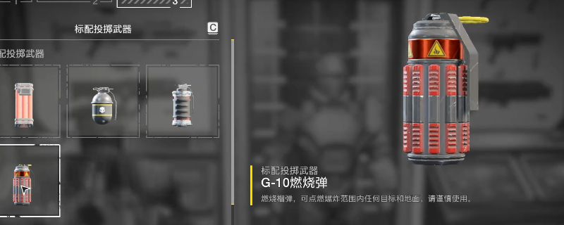 《绝地潜兵2》燃烧弹手雷武器特点介绍