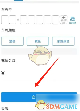 《车e兴》圈存etc教程(图3)