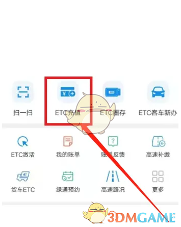 《车e兴》圈存etc教程(图2)