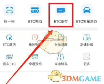 《车e兴》圈存etc教程(图4)
