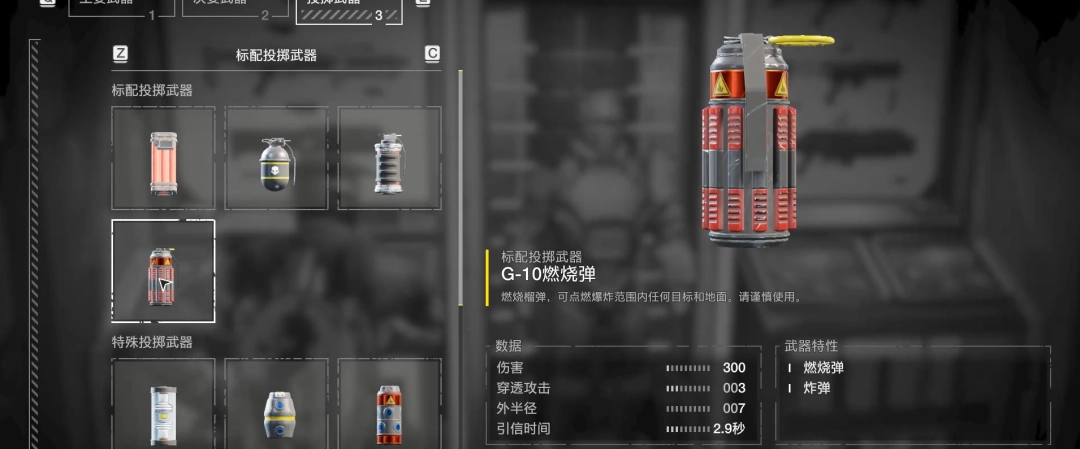 《绝地潜兵2》燃烧弹手雷武器特点介绍