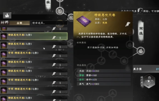 《下一站江湖2》心法融合技巧(图2)