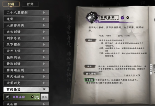 《下一站江湖2》心法融合技巧(图3)