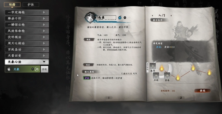 《下一站江湖2》心法融合技巧(图5)