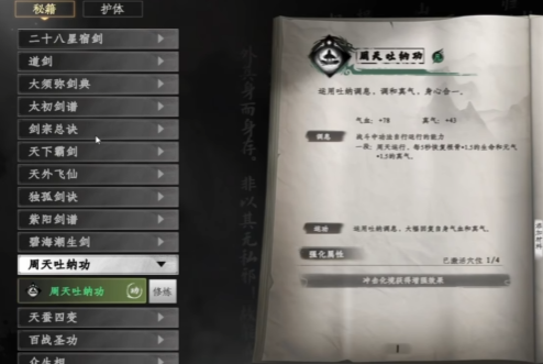 《下一站江湖2》心法融合技巧(图4)