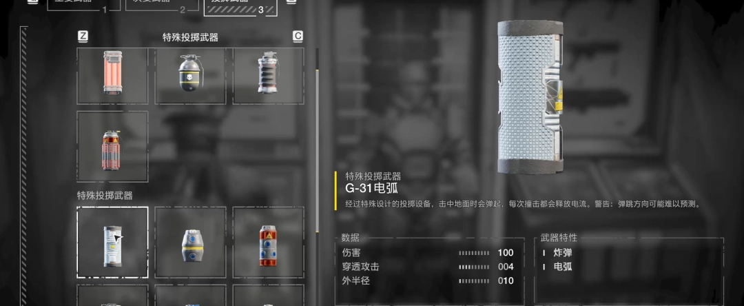 《绝地潜兵2》电弧手雷武器特点介绍