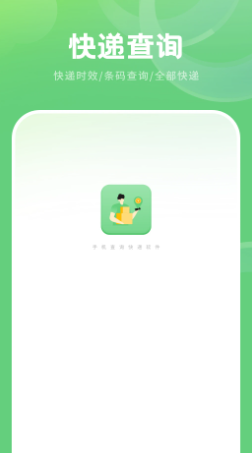 快递单号查询(图1)