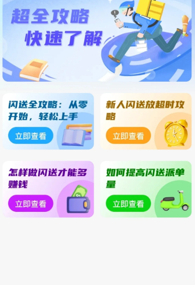 同城骑手闪送管家(图1)