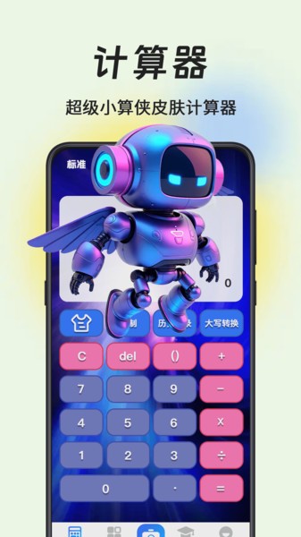 计算器小算侠(图1)