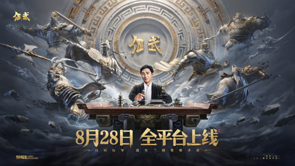 梁朝伟推荐！8月28日《偃武》上线，自由行军真实三国策略手游等你来战！