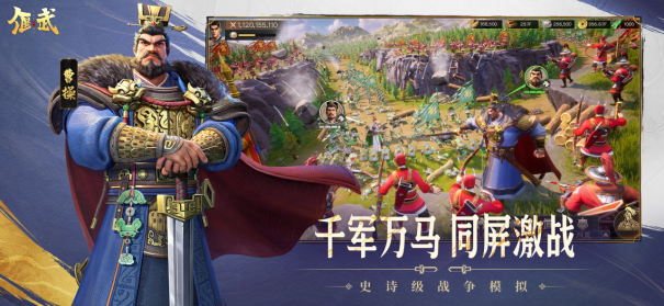 梁朝伟推荐！8月28日《偃武》上线，自由行军真实三国策略手游等你来战！