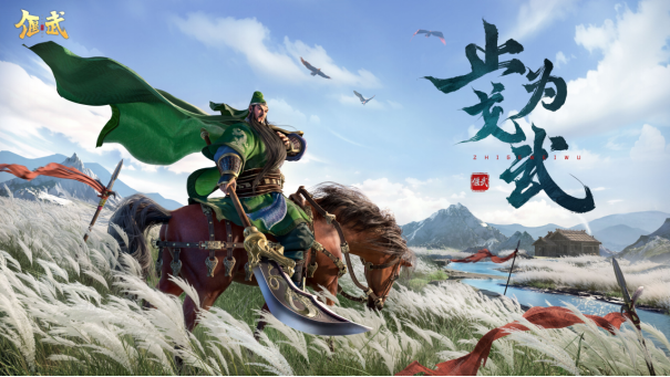 梁朝伟推荐！8月28日《偃武》上线，自由行军真实三国策略手游等你来战！