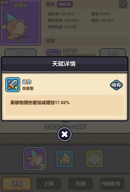 《口袋猎魔人》宠物系统介绍(图3)