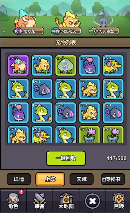 《口袋猎魔人》宠物系统介绍(图2)