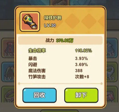 《口袋猎魔人》装备系统介绍(图4)