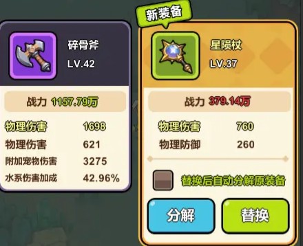 《口袋猎魔人》装备系统介绍(图3)