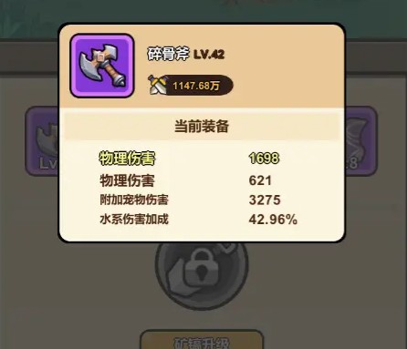 《口袋猎魔人》装备系统介绍(图2)