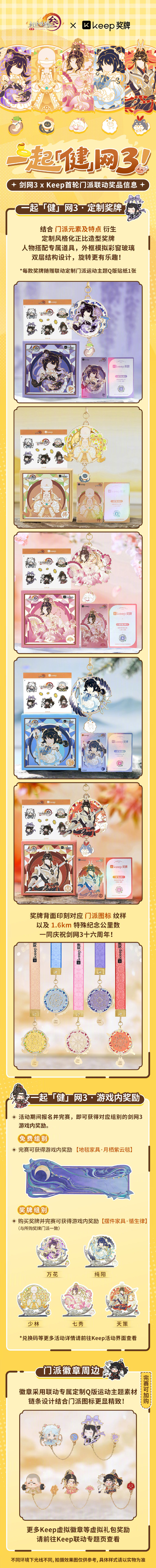 剑网3keep联动怎么参加 剑网3keep联动活动(图3)