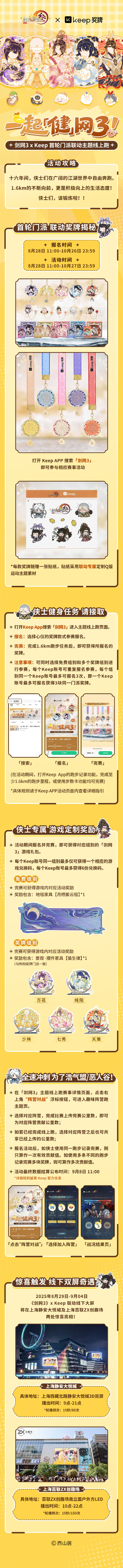 剑网3keep联动怎么参加 剑网3keep联动活动(图2)