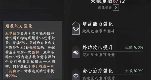 燕云十六声止戈牵丝霖PVP上分指南 燕云十六声止戈牵丝霖PVP怎么上分(图4)