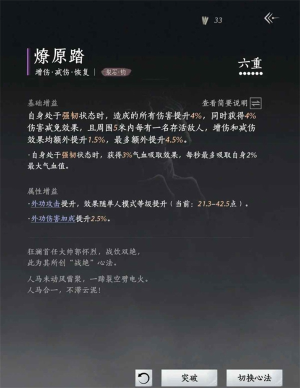 燕云十六声止戈牵丝霖PVP上分指南 燕云十六声止戈牵丝霖PVP怎么上分(图6)