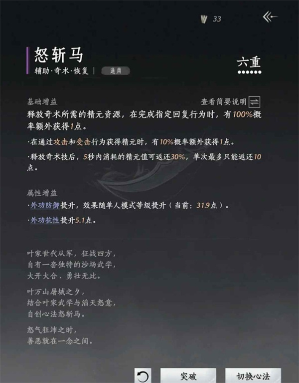 燕云十六声止戈牵丝霖PVP上分指南 燕云十六声止戈牵丝霖PVP怎么上分(图3)