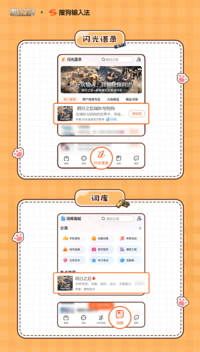 明日之后 x 搜狗输入法 温情联动Q版皮肤双端上线